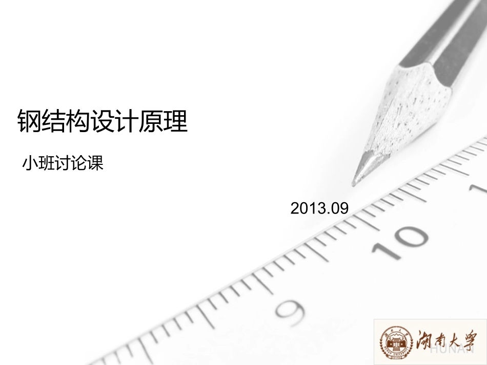 钢结构连接计算_第1页