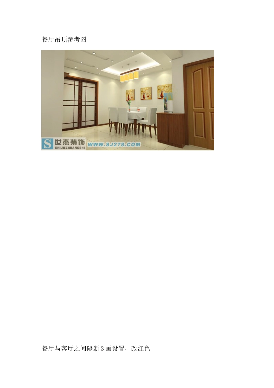 过道餐厅吊顶参考图_第1页