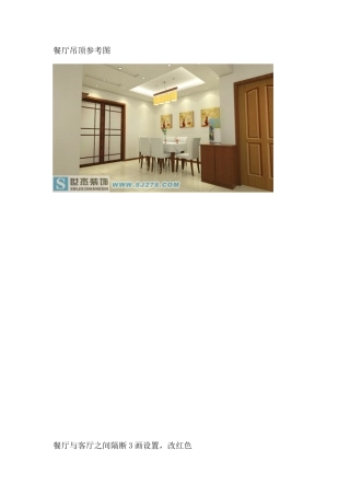 过道餐厅吊顶参考图