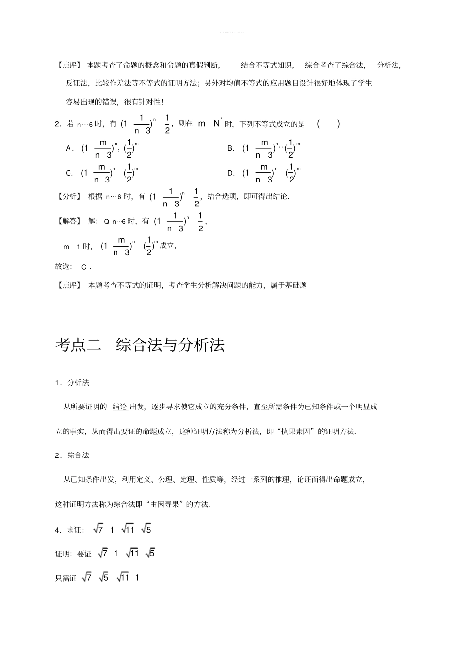 人教A版高中数学选修5讲义及题型归纳提高：证明不等式的方法_第3页