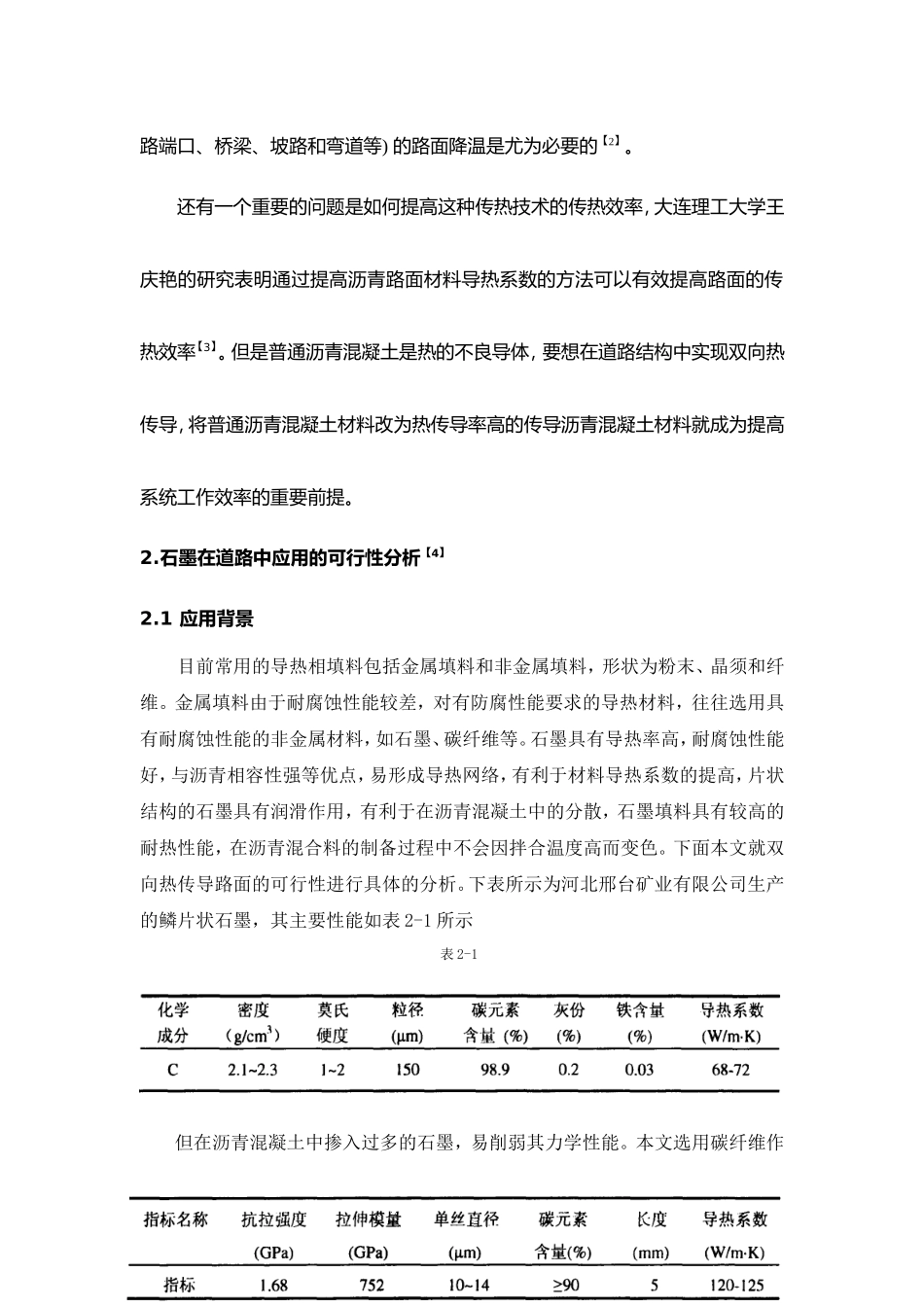 双向热传导路面_第2页