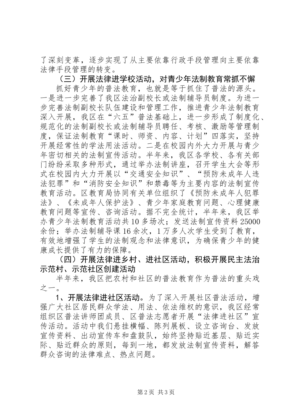XX年XX普法教育工作半年总结_第2页