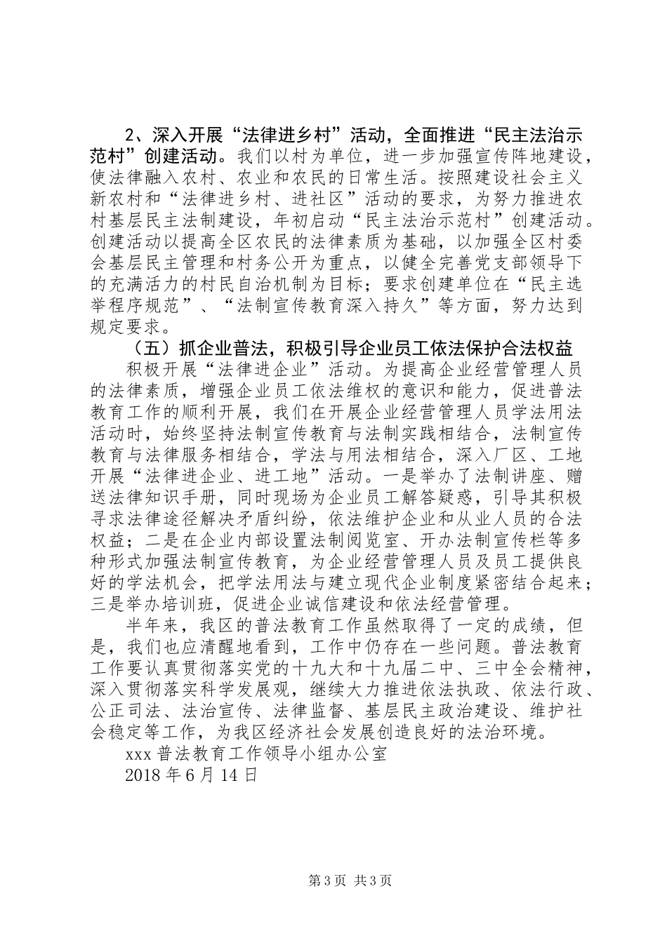 XX年XX普法教育工作半年总结_第3页