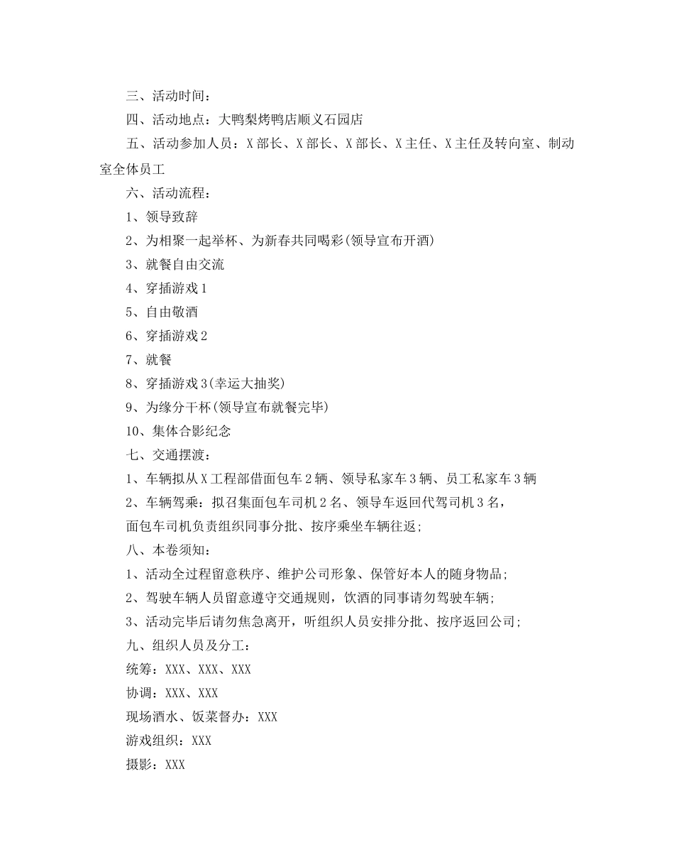 部门聚餐活动方案两个分享 _第2页