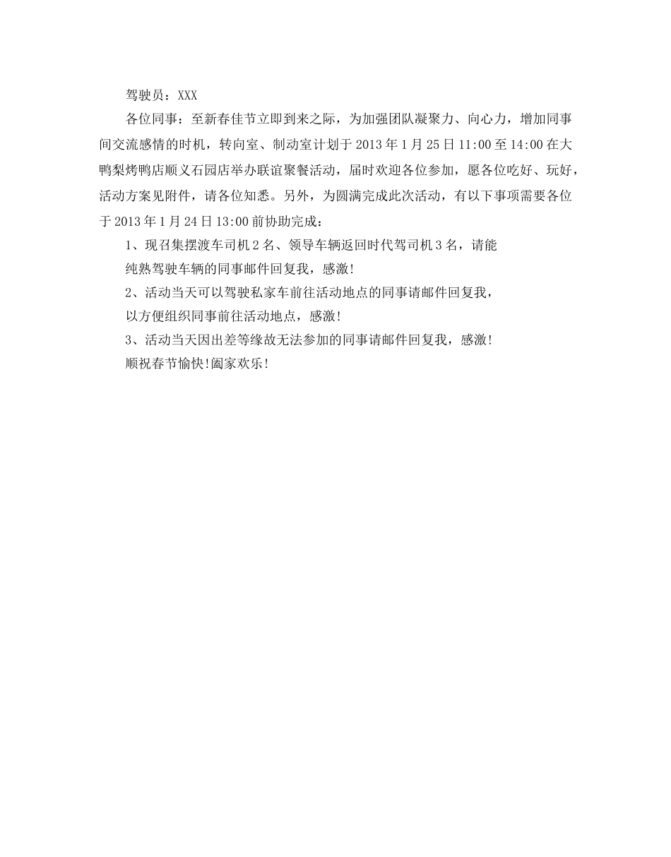 部门聚餐活动方案两个分享 _第3页