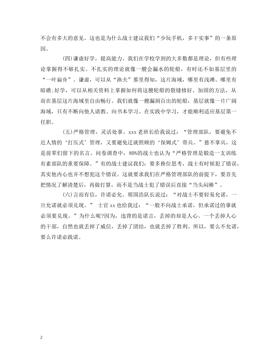 部队实习排长实习报告范文 _第2页