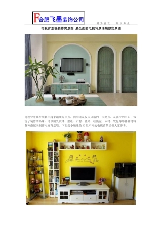 电视背景墙装修实景图 最全面的电视背景墙装修实景图