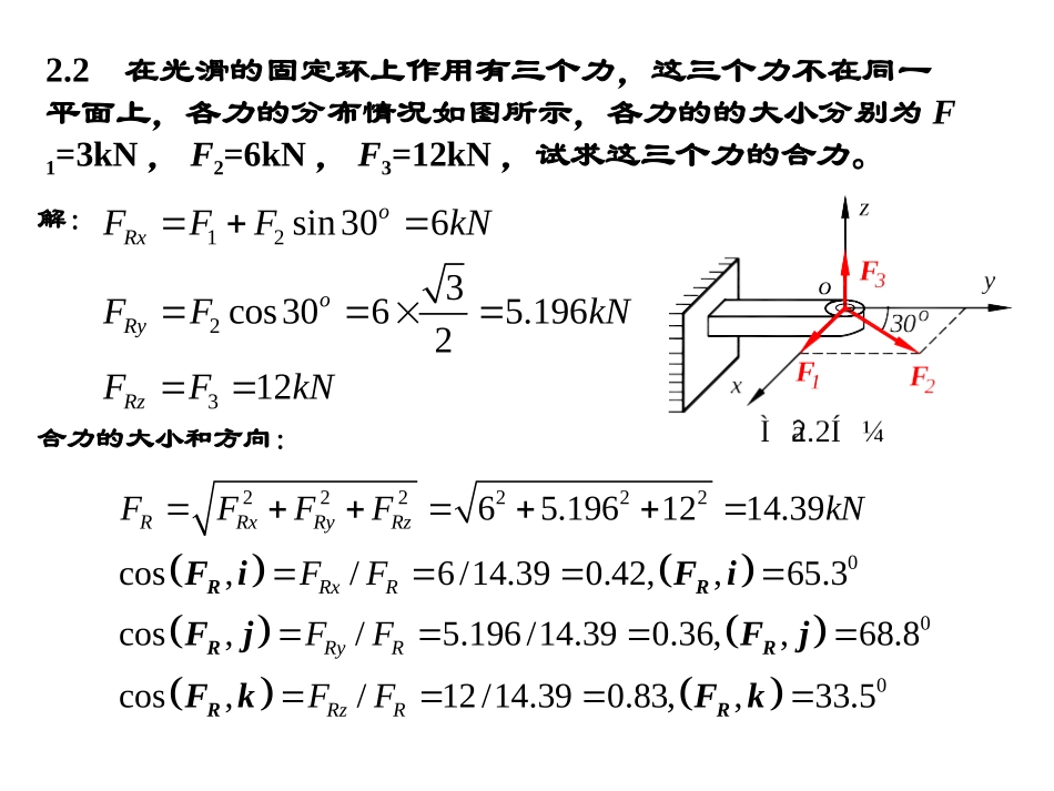 第二章作业评讲_第1页