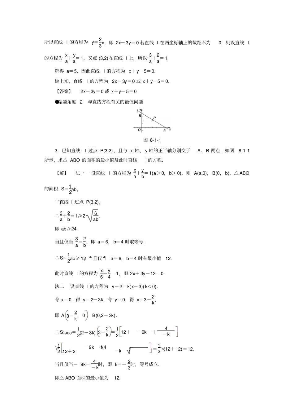 人教A版高中数学高三一轮平面解析几何81直线的倾斜角与斜率、直线的方程【素材】考向归纳_第3页