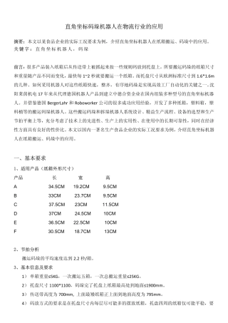 纸箱码垛机器人1123