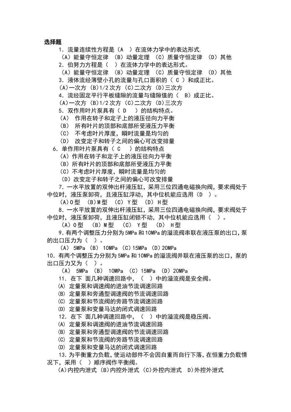 液压机考试题_第1页