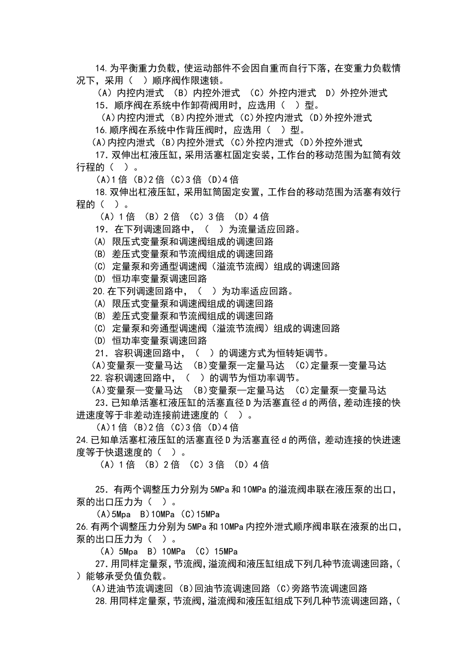 液压机考试题_第2页