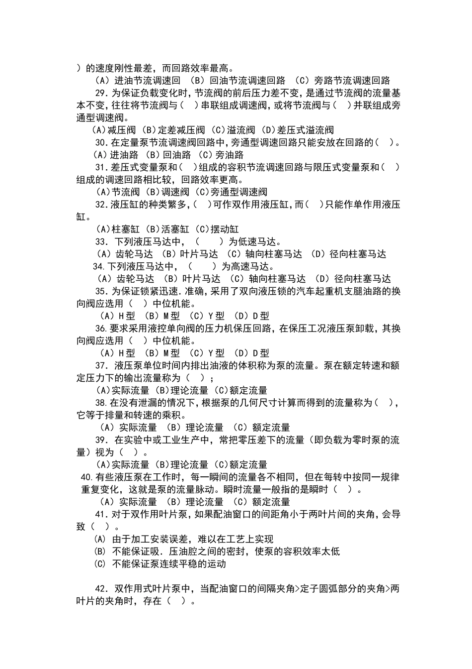 液压机考试题_第3页