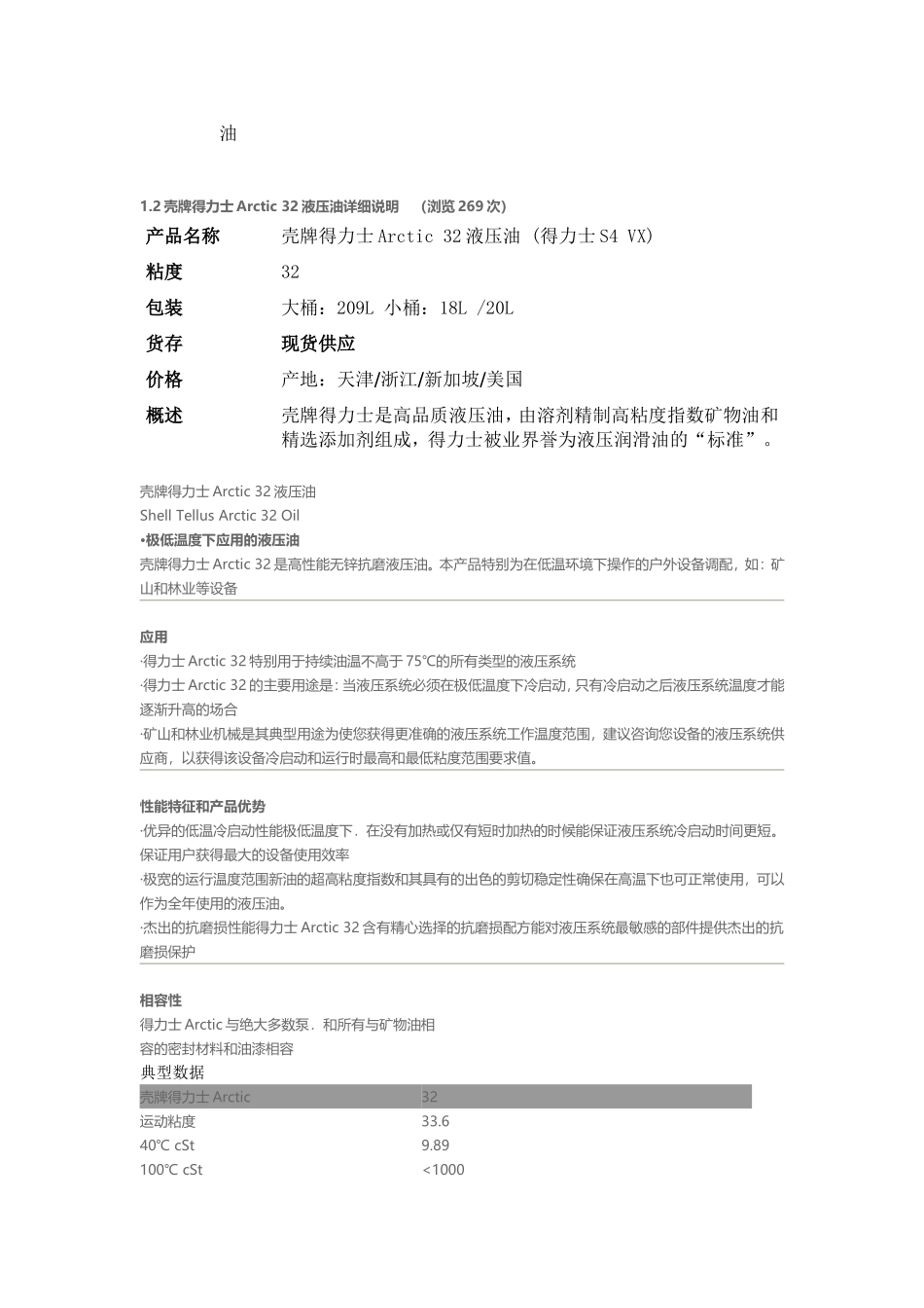 世界品牌润滑油技术参数_第2页