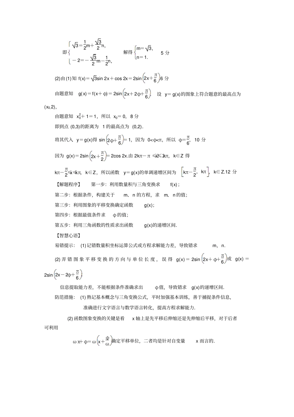人教A版高中数学高三一轮5两角和与差的正弦、余弦和正切公式学案_第3页