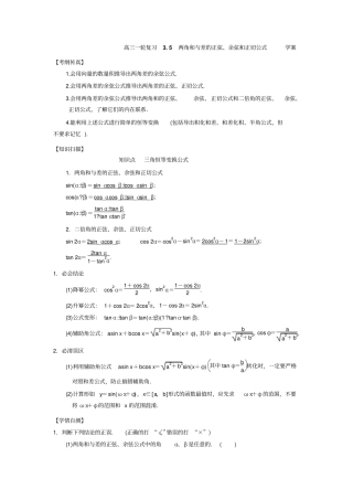 人教A版高中数学高三一轮5两角和与差的正弦、余弦和正切公式学案