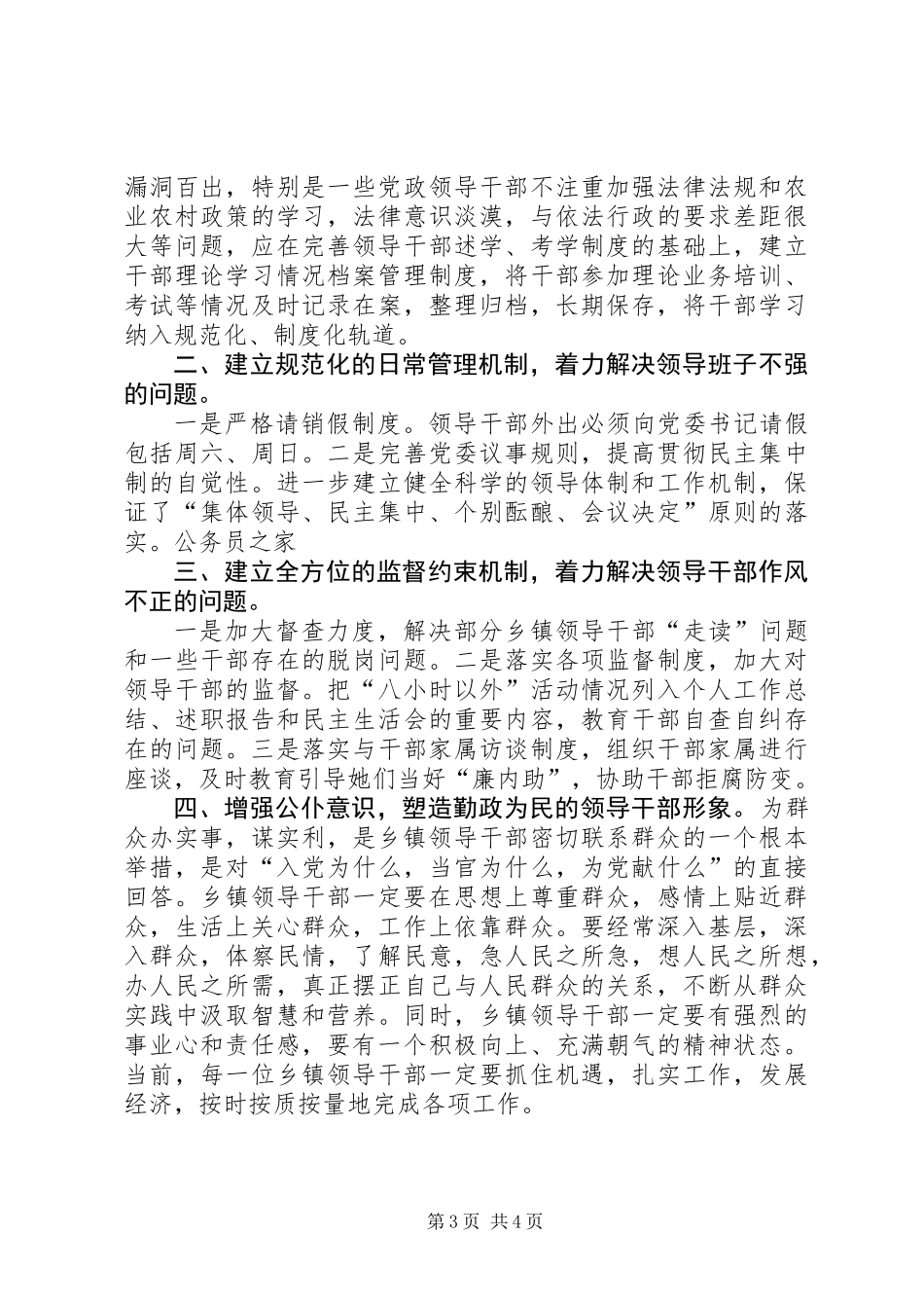 乡干部作风建设调研报告_第3页