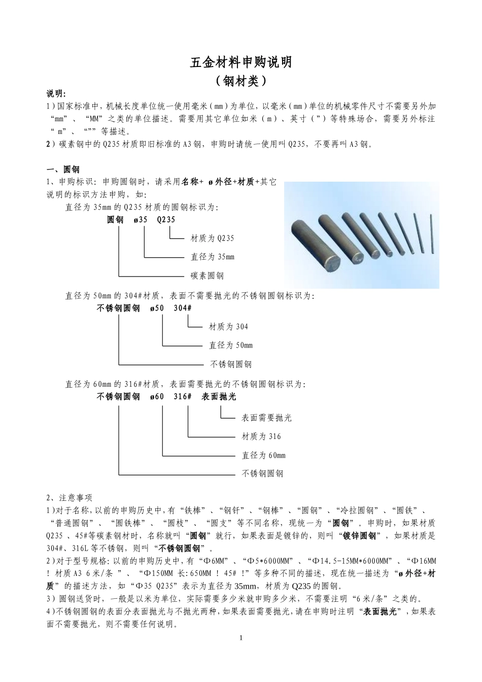 五金材料申购说明(钢材)_第1页