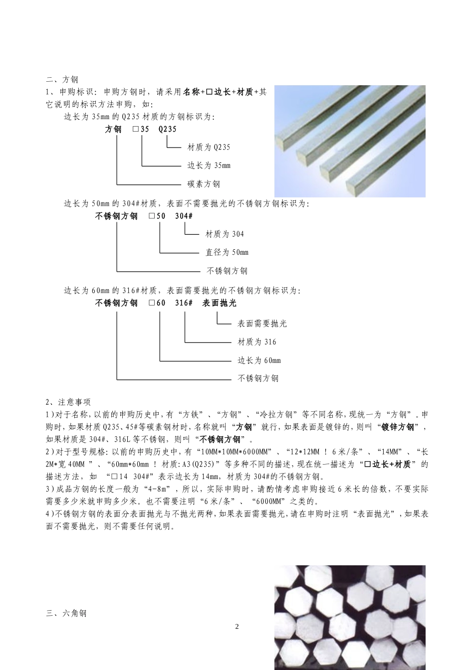 五金材料申购说明(钢材)_第2页