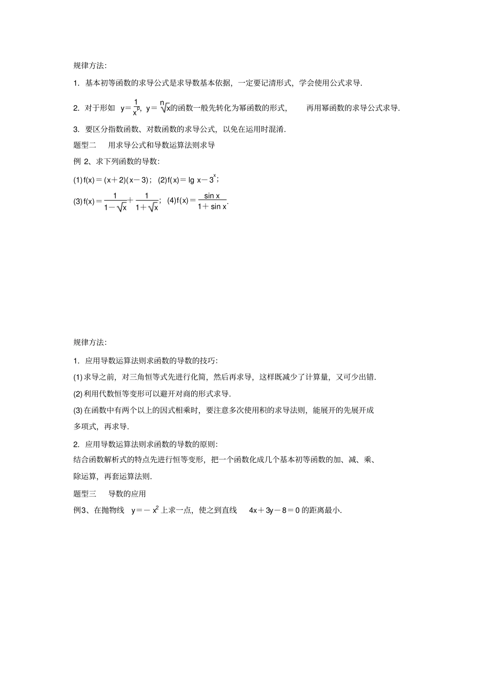 人教A版高中数学选修12导数的计算学案_第2页