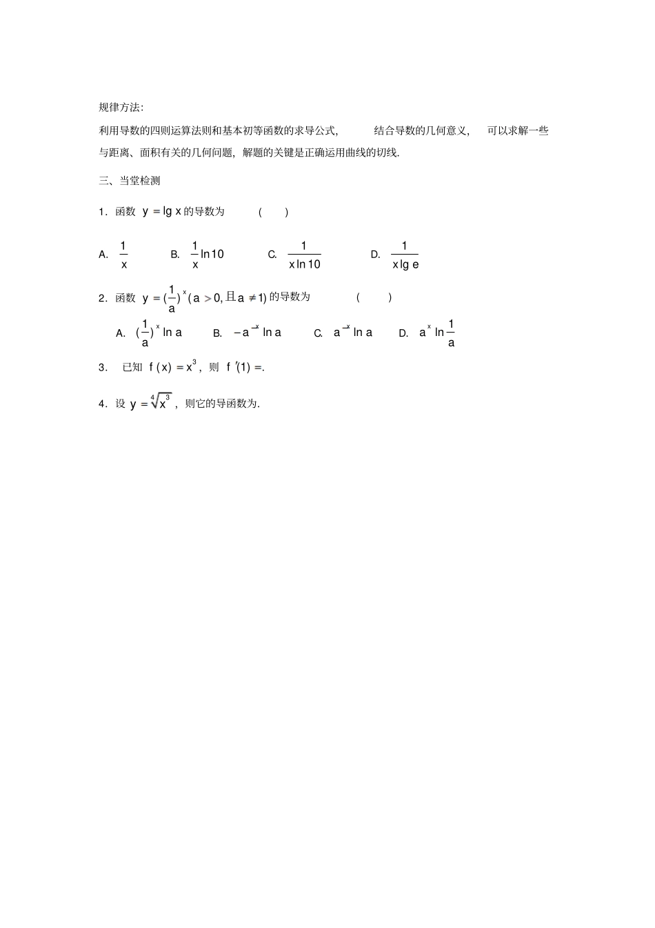 人教A版高中数学选修12导数的计算学案_第3页