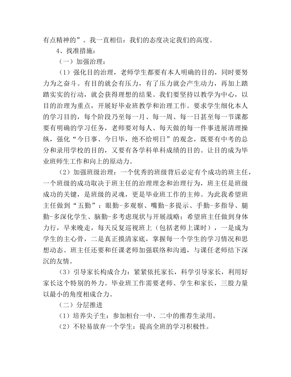 毕业班教师会上的讲话参考发言稿 _第2页