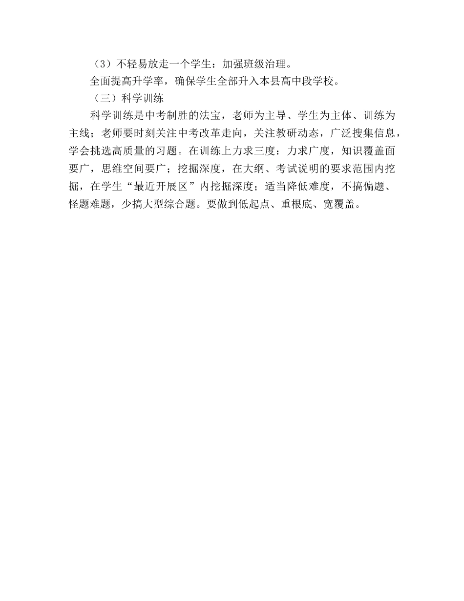 毕业班教师会上的讲话参考发言稿 _第3页