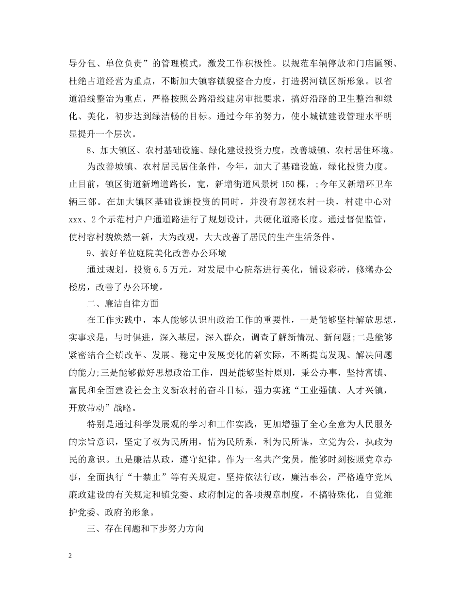 村干部述职报告范文 (000002)_第2页