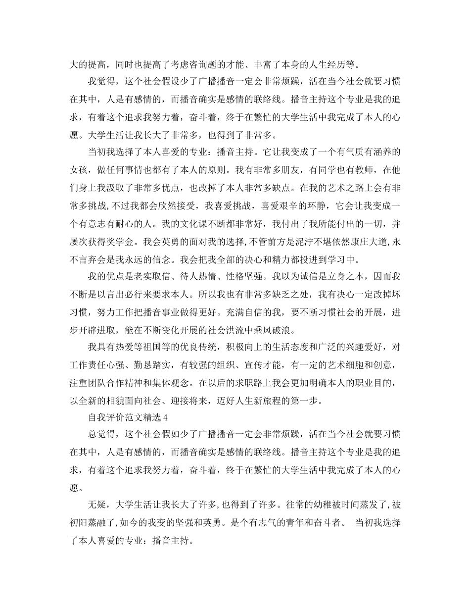 播音主持人自我评价参考范文 _第2页