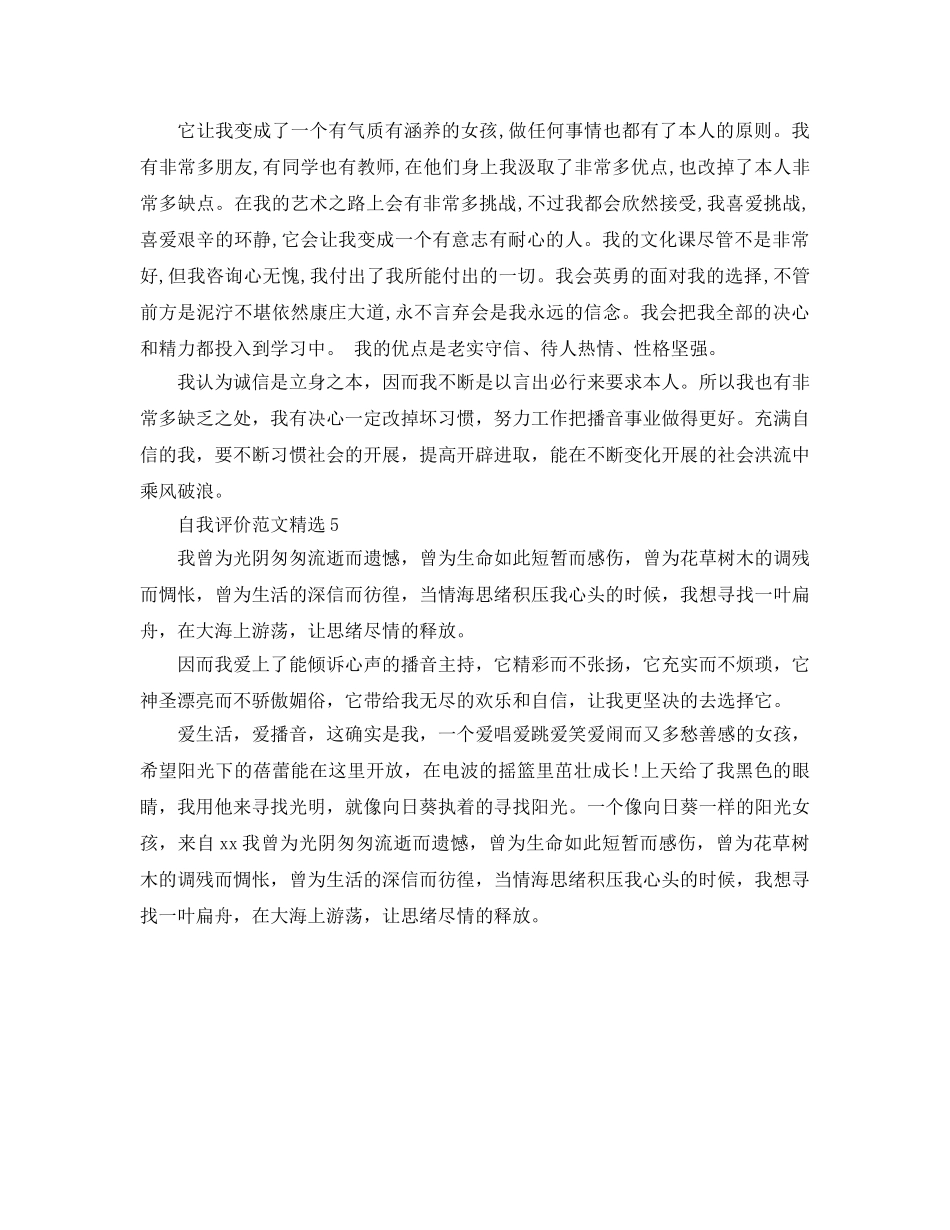 播音主持人自我评价参考范文 _第3页