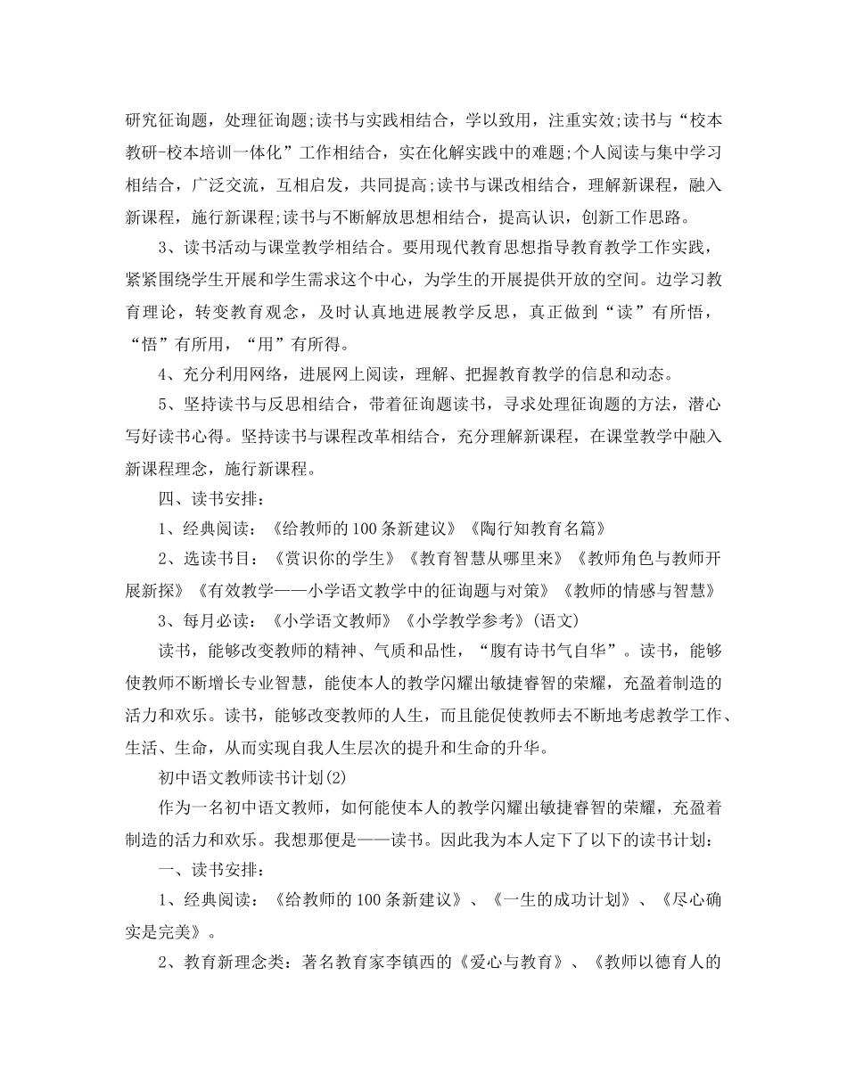 初中语文教师读书参考计划范文5篇 _第2页