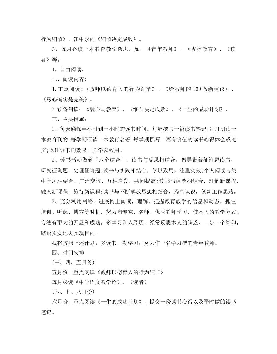 初中语文教师读书参考计划范文5篇 _第3页