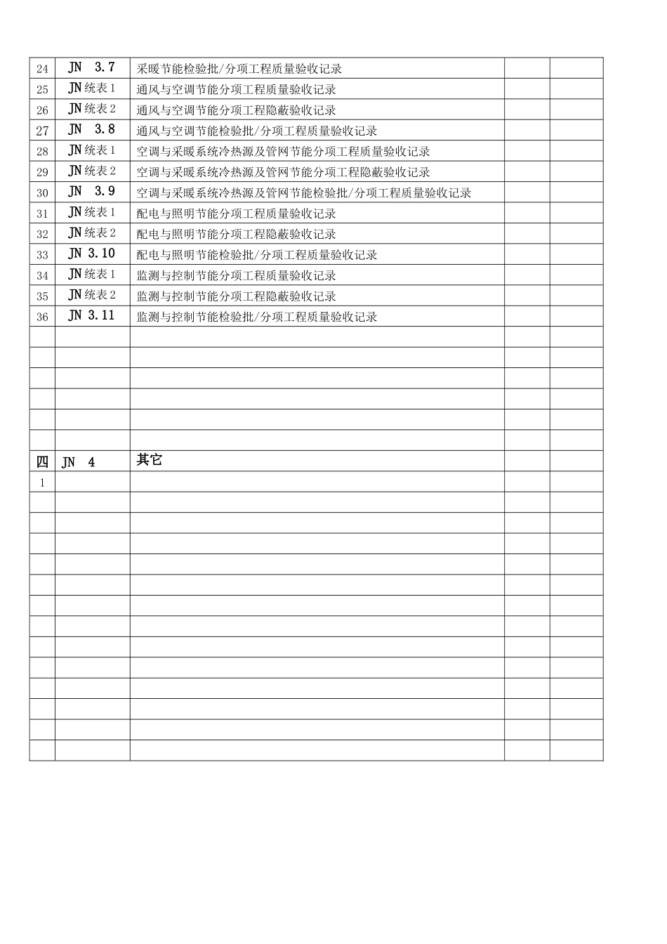 节能验收资料全套_第3页
