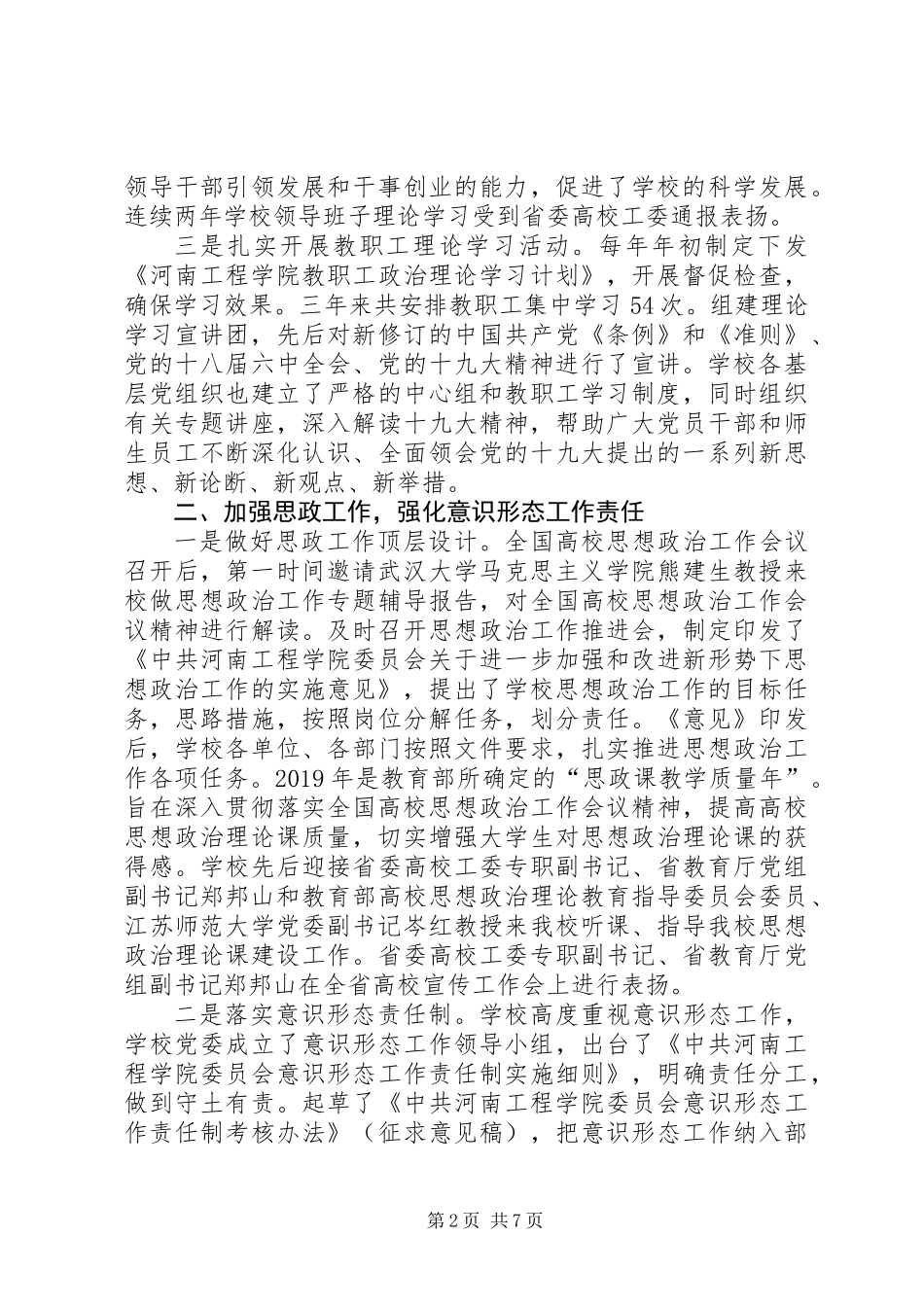 XX年XX年党委宣传部班子述职报告_第2页