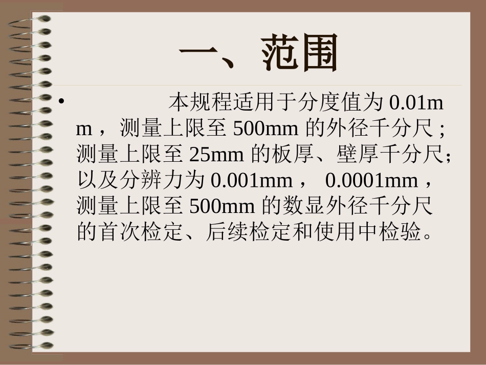 千分尺校准教程_第2页