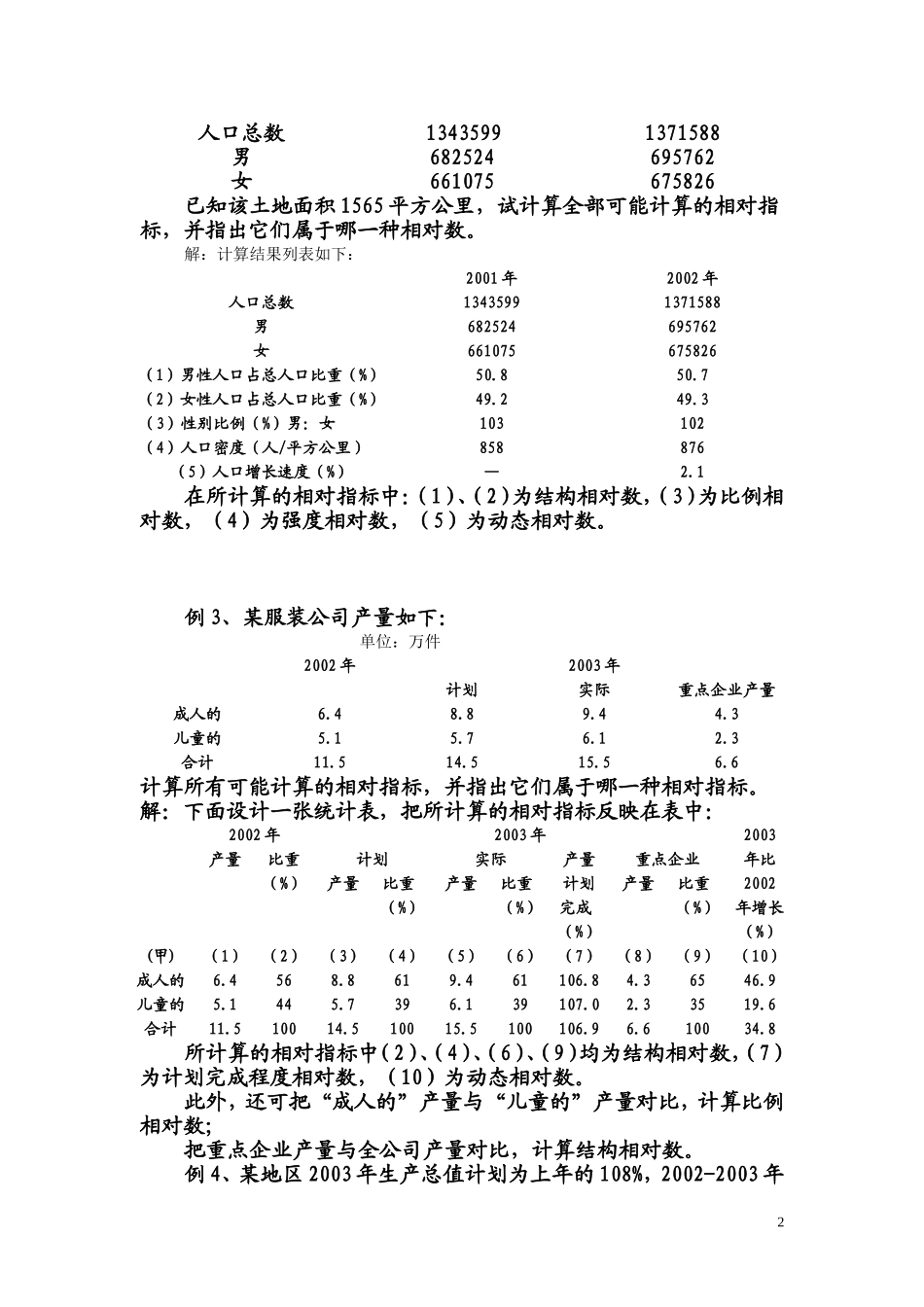 第四章  统计综合指标(补充例题)_第2页