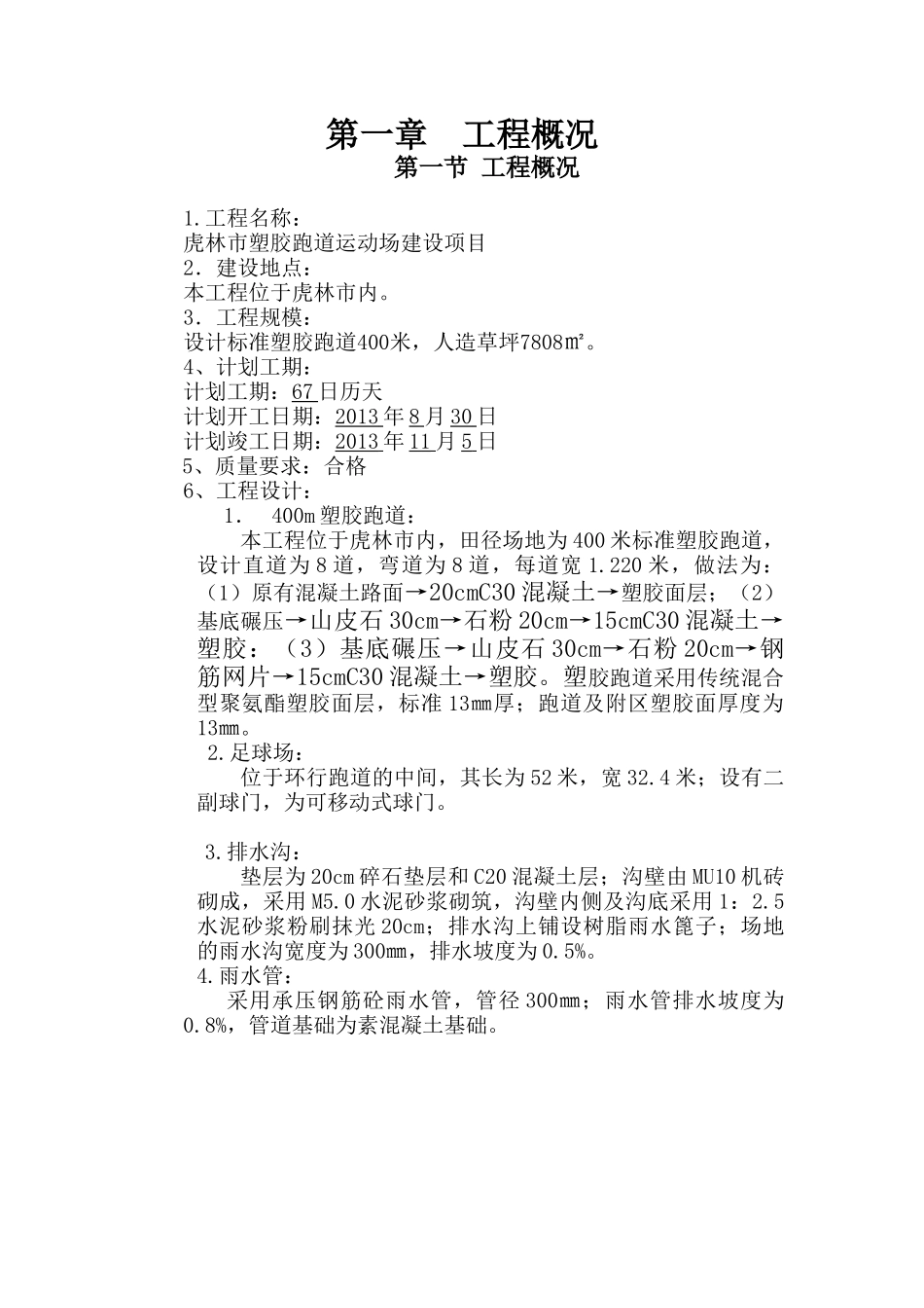 塑胶跑道施工组织设计_第2页