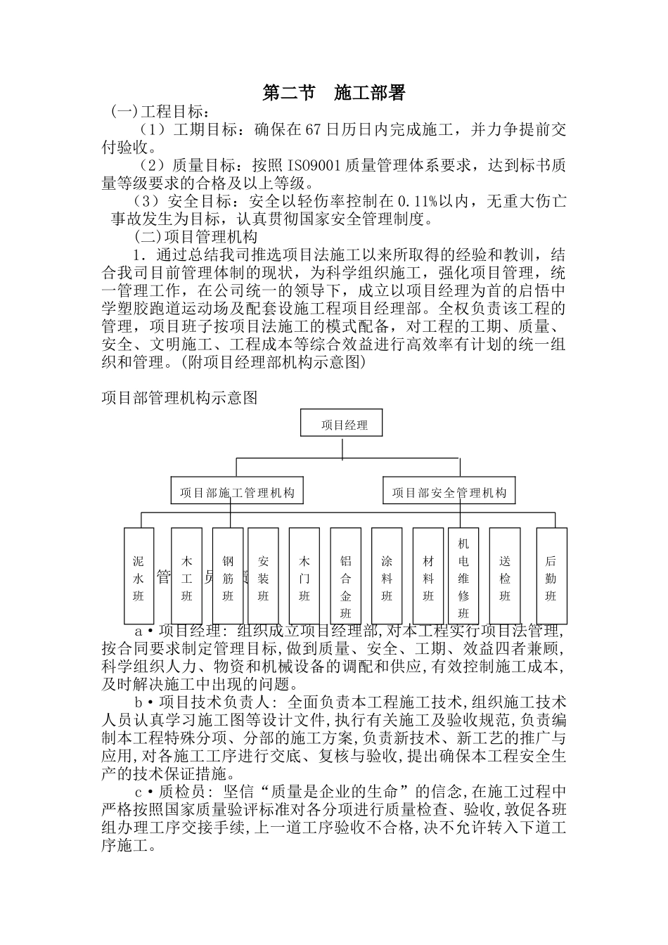 塑胶跑道施工组织设计_第3页