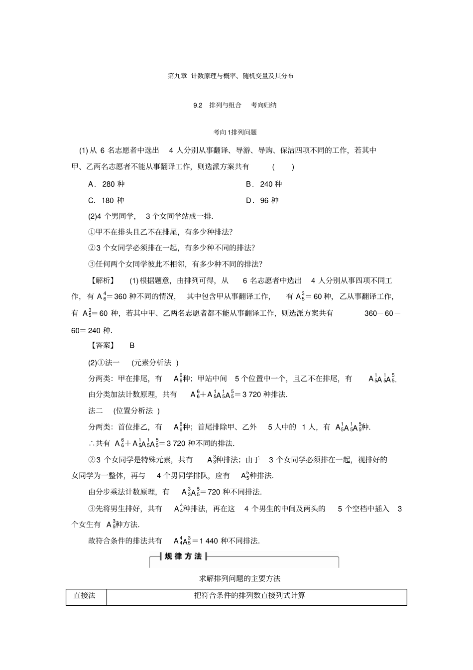 人教A版高中数学高三一轮计数原理与概率、随机变量及其分布92排列与组合【素材】_第1页