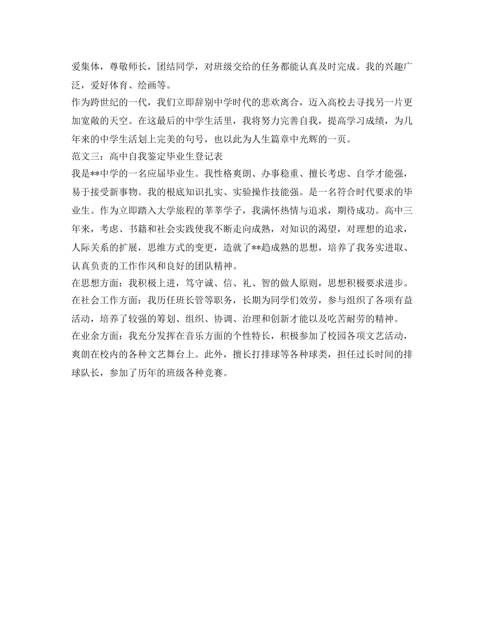 毕业生登记表自我鉴定参考高中 _第2页
