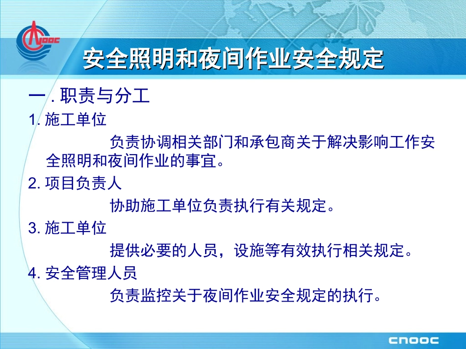 日常照明和夜间安全作业规定_第3页