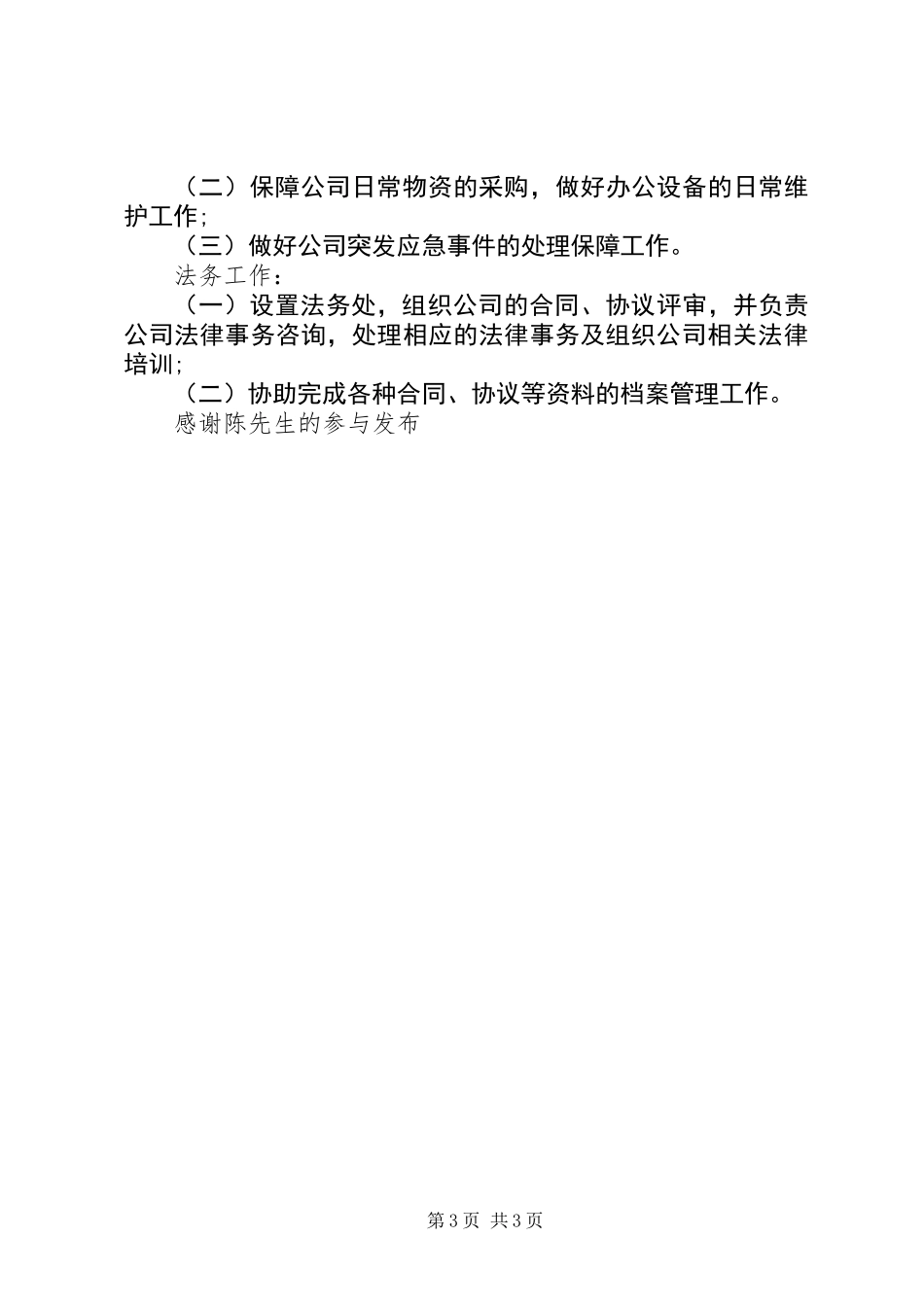 XX年4月综合办公室工作计划范文_第3页