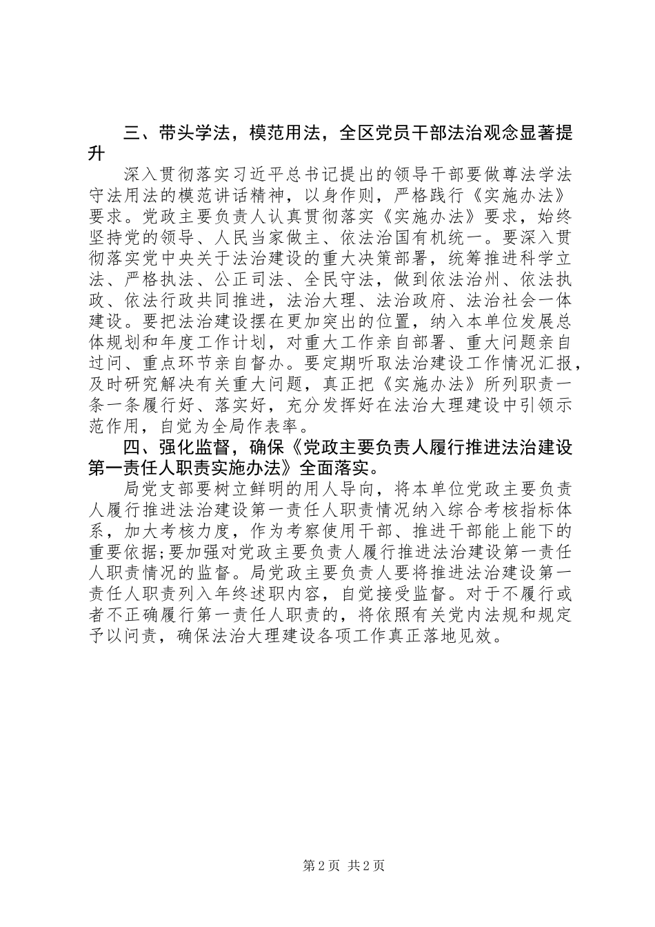 党政主要负责人履行推进法治建设第一责任人职责情况汇报_第2页