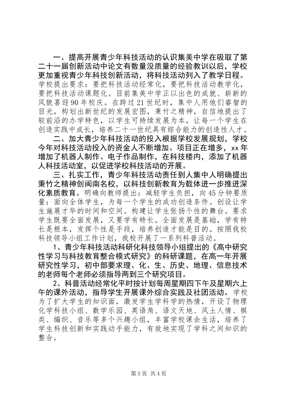 XX公司科技创新活动总结_第3页