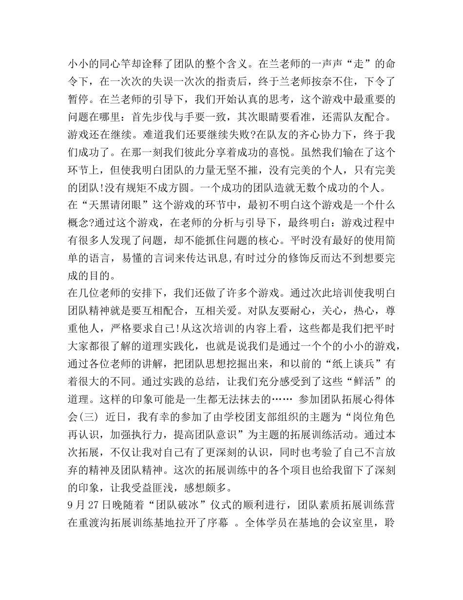 参加团队拓展心得体会范文-团队户外拓展心得体会 _第2页