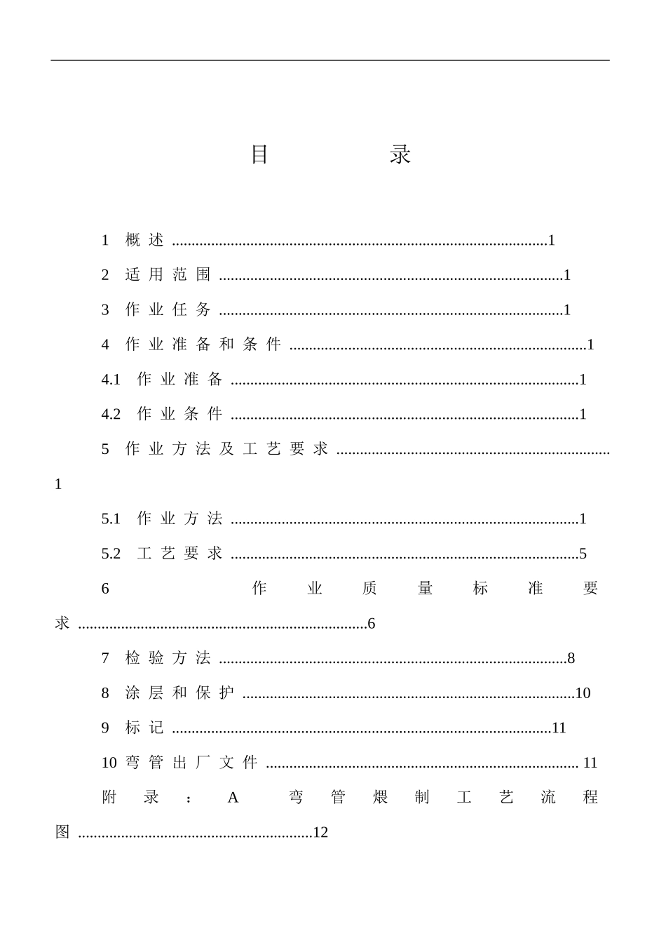 弯管作业指导书_第2页