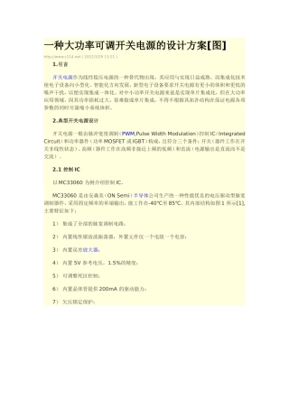 一种大功率可调开关电源的设计方案