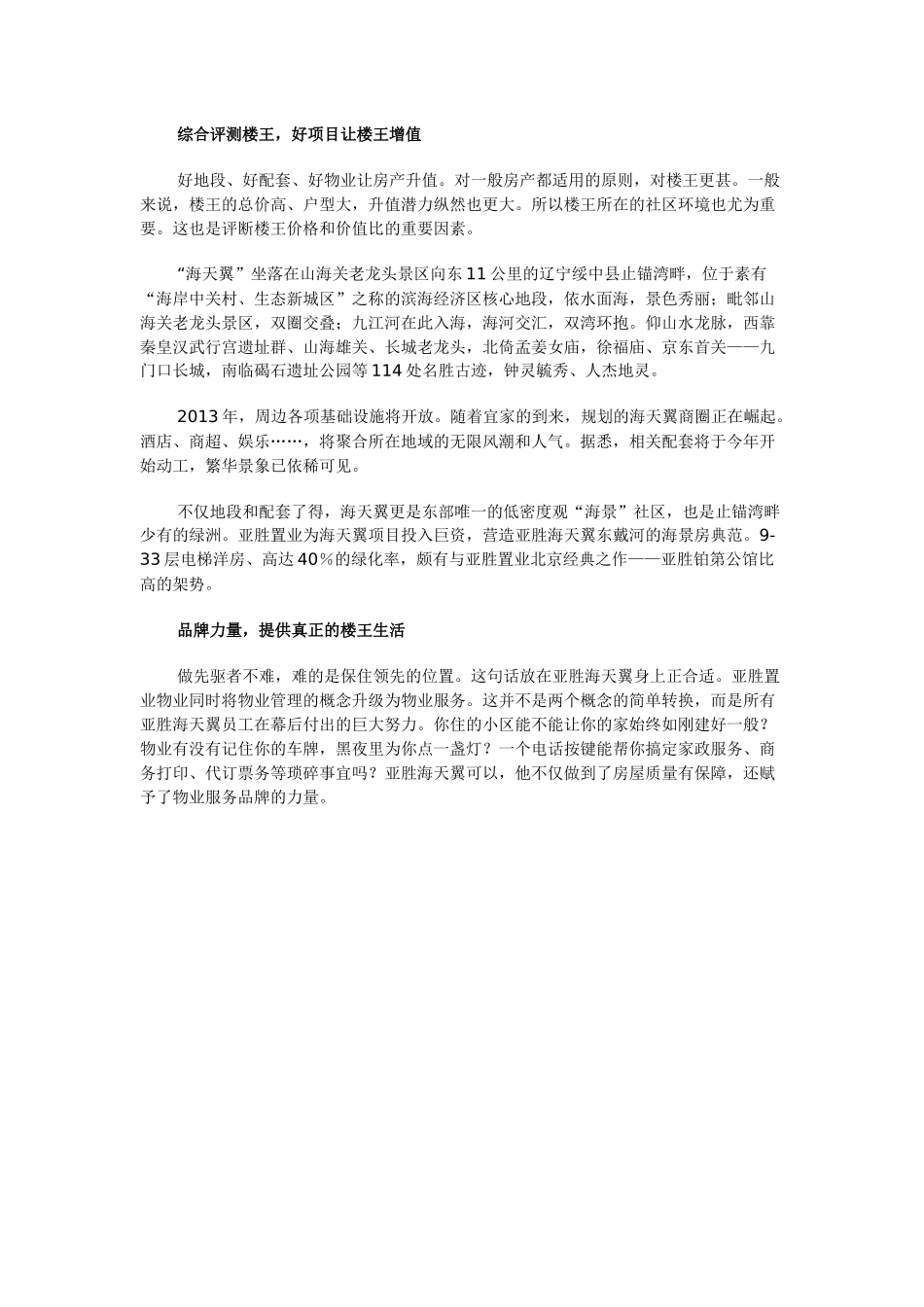 亚胜海天翼魅力之城 55平米大开间楼王9月热销_第2页