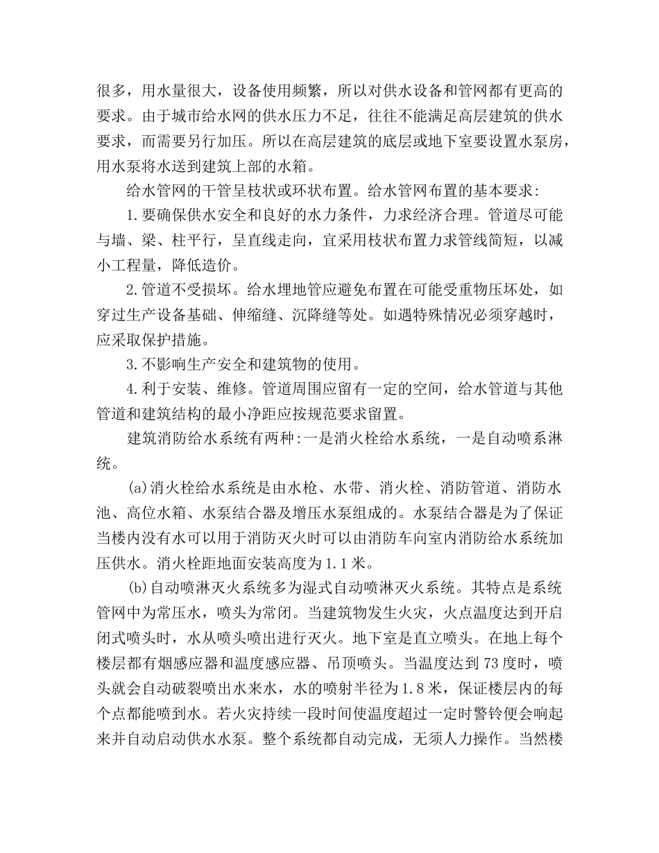 毕业生工程造价工地实习报告 _第2页