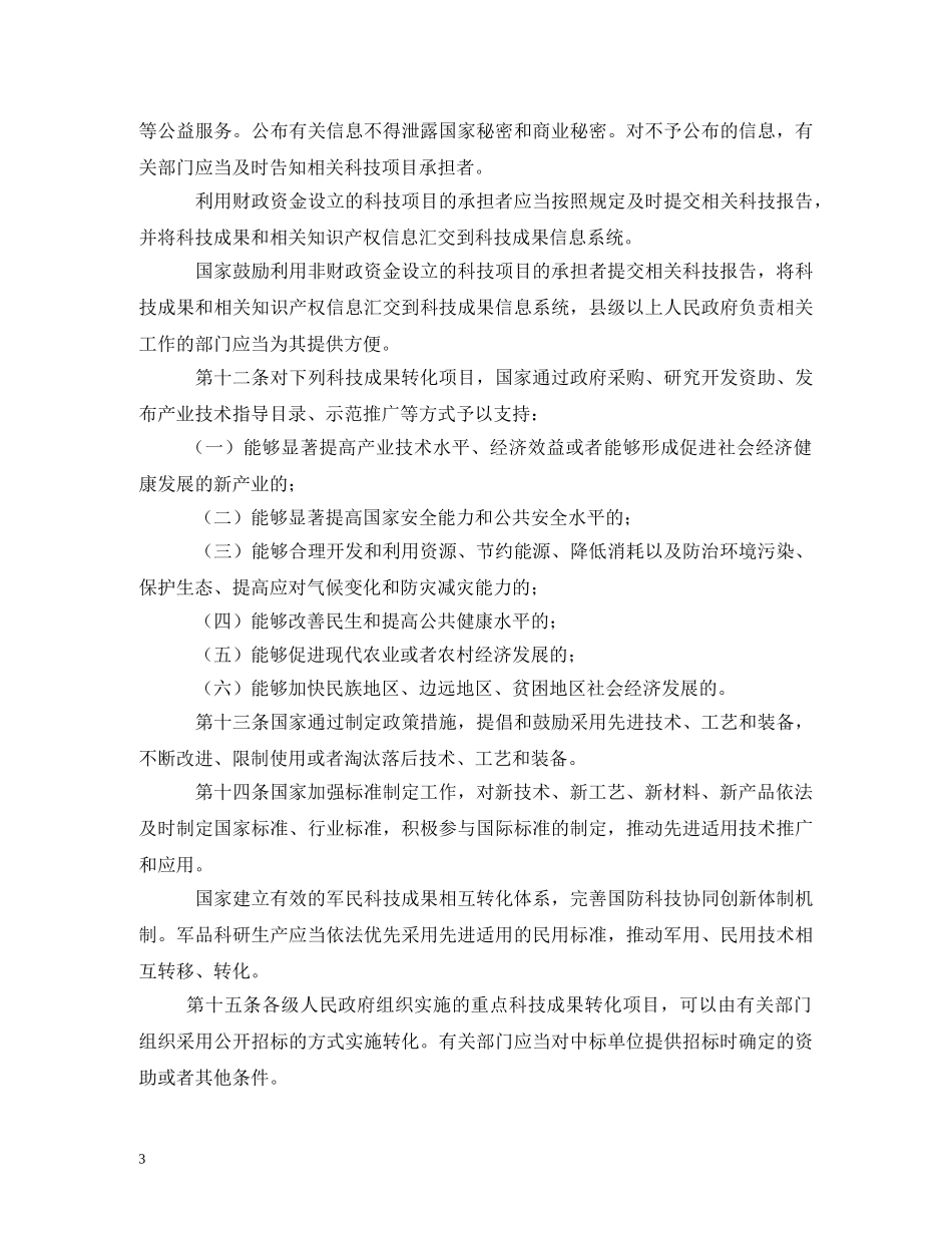 促进科技成果转化法贯彻实施情况调查报告 _第3页